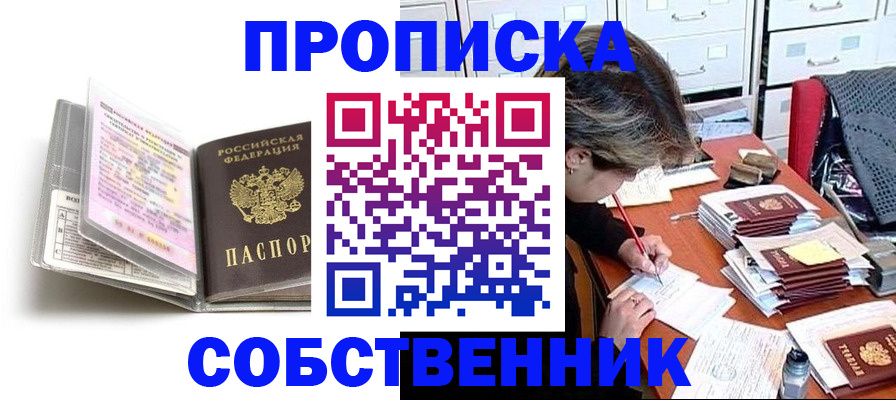 прописка в Онеге